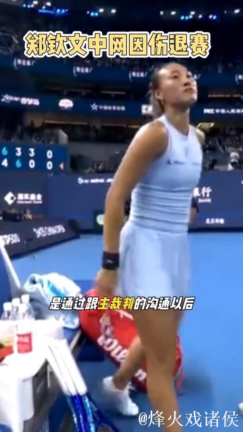 伤势未愈，郑钦文退出澳网