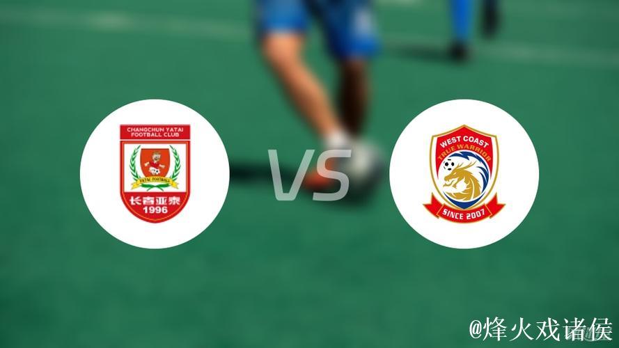 中超-里切利破门 青岛西海岸一球小胜长春亚泰 中超-里切利破门 青岛西海岸一球小胜长春亚泰