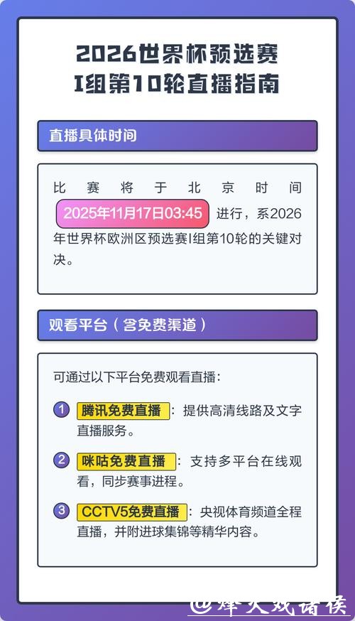 2026世界杯直播：在线观看的便捷指南