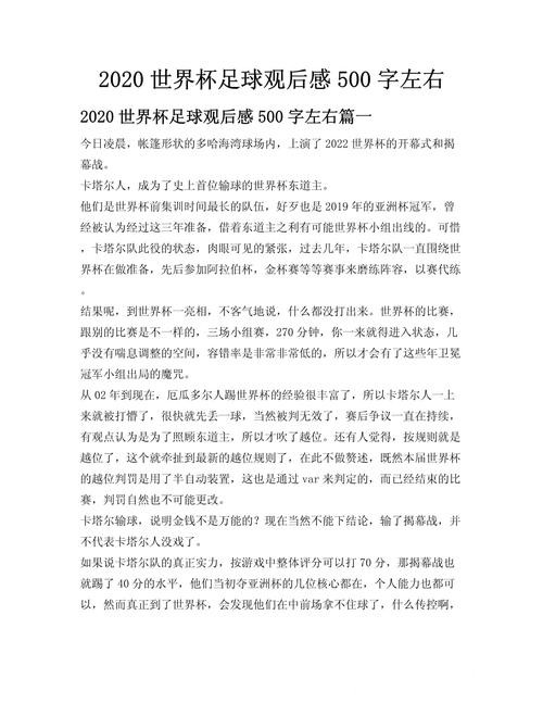 世界杯滚球：专业推荐投注心得