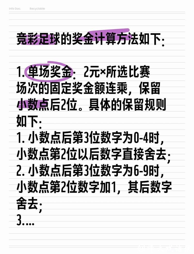 世界杯竞彩：怎样玩转投注赚钱技巧