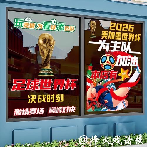 2026世界杯竞猜:选择哪种竞猜模式更好 2026世界杯竞猜:选择哪种竞猜模式更好