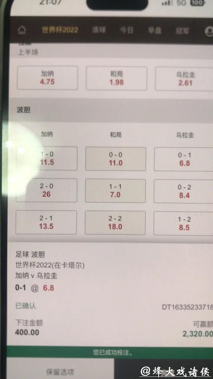 世界杯下注投注频率与金额分配技巧